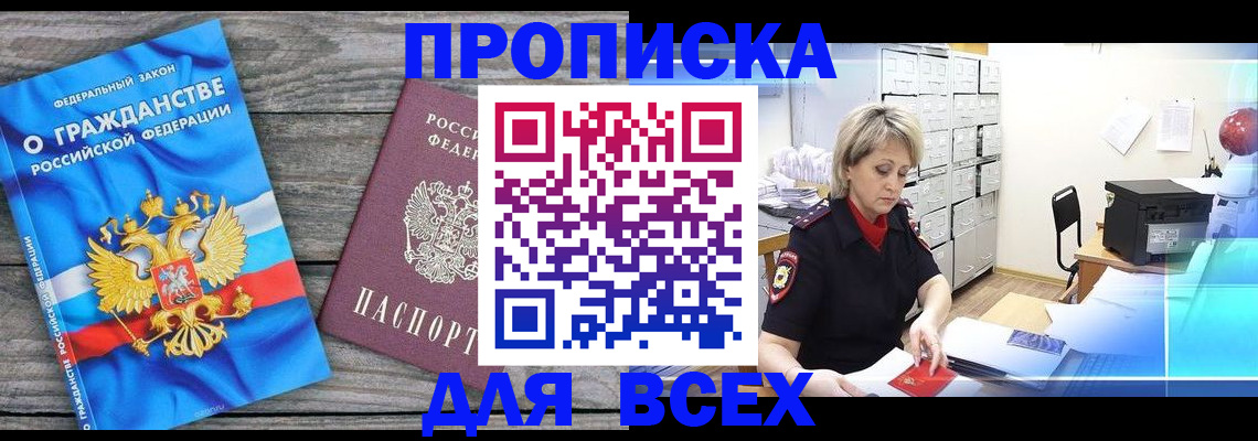 прописка для военкомата в Хвалынске