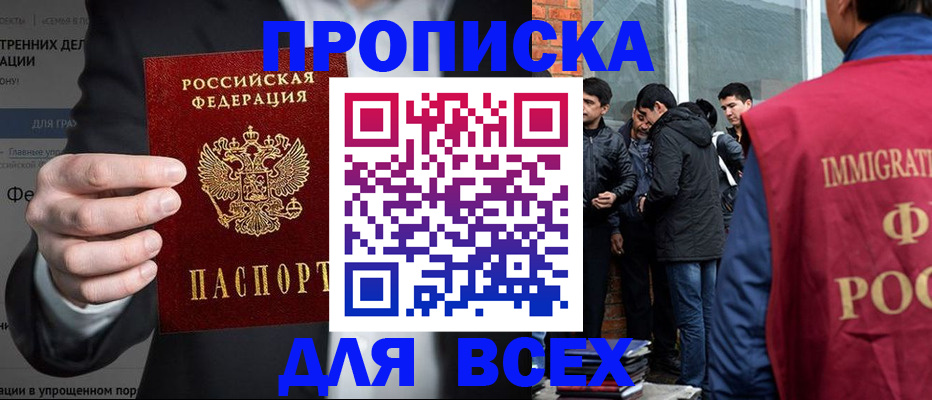 прописка штамп в Хвалынске